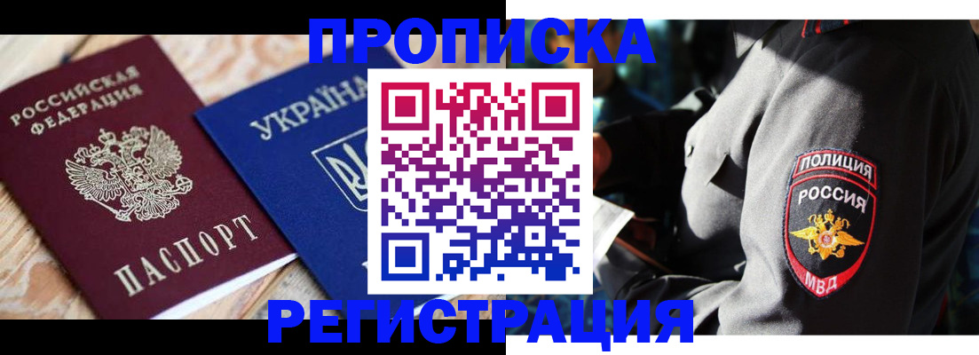 прописка для работы в Архангельске