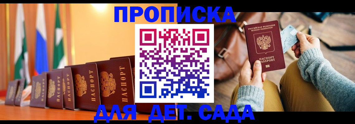 прописка для школы в Архангельске