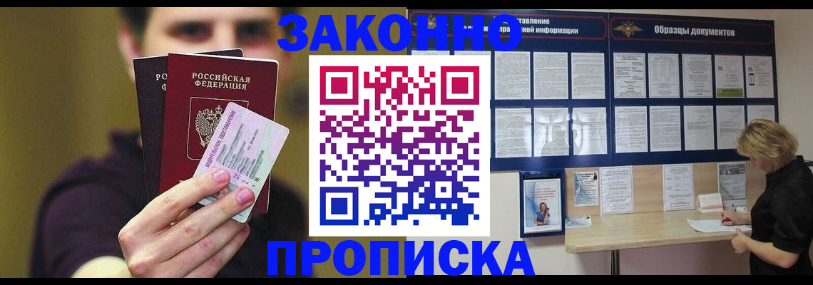 временная регистрация надежно в Архангельске