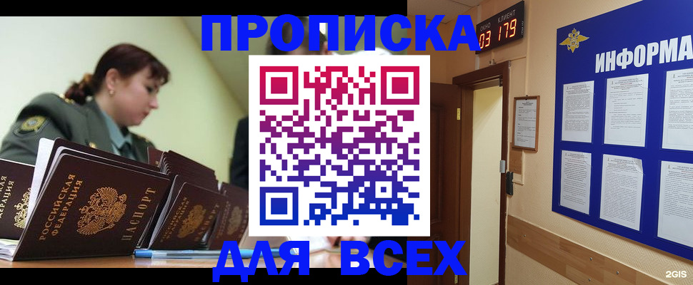 прописка паспорт в Архангельске