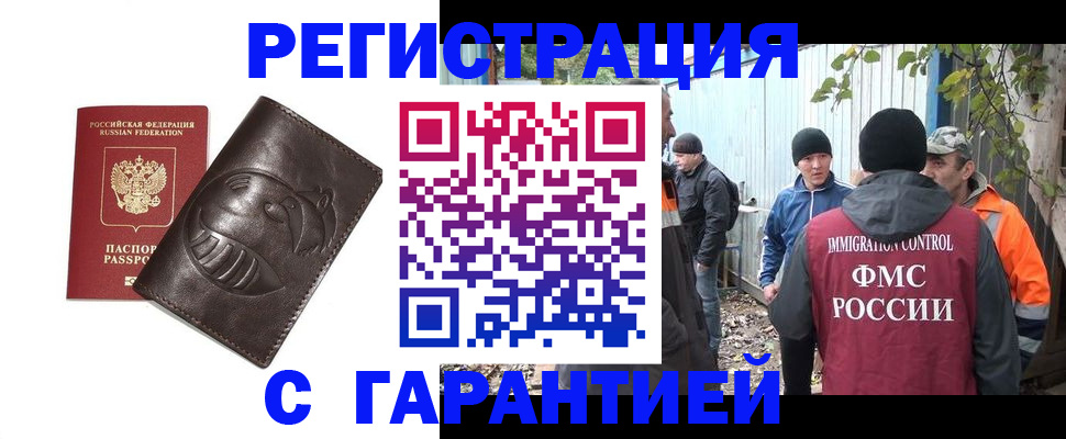 прописка законно в Архангельске