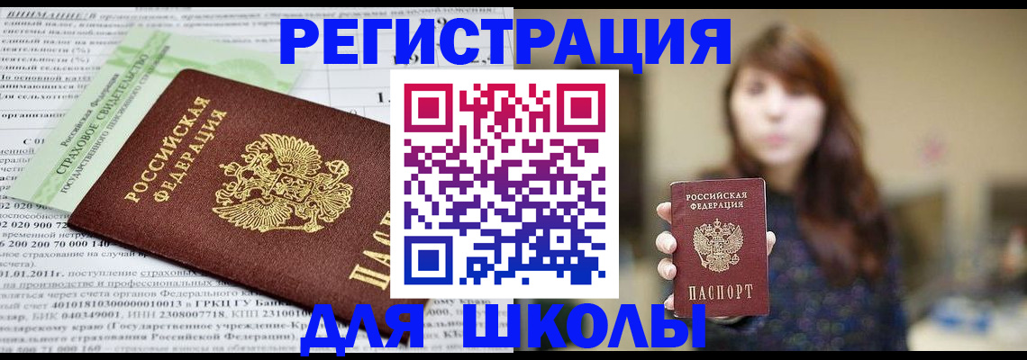 прописка регистрация в Архангельске